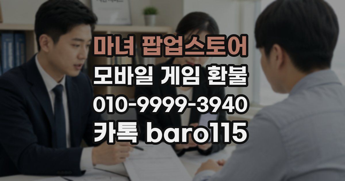 마녀 팝업스토어 환불