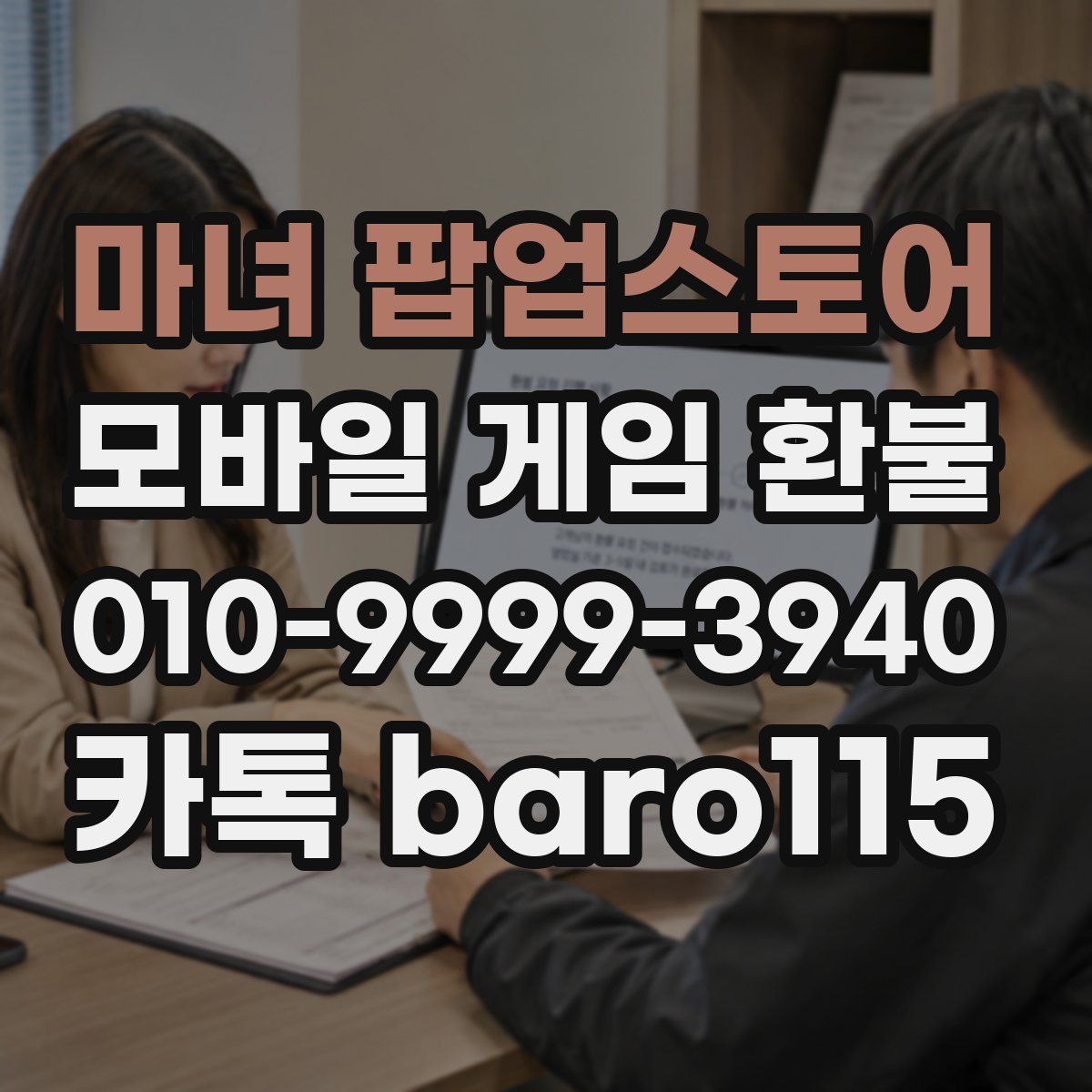 마녀 팝업스토어 환불