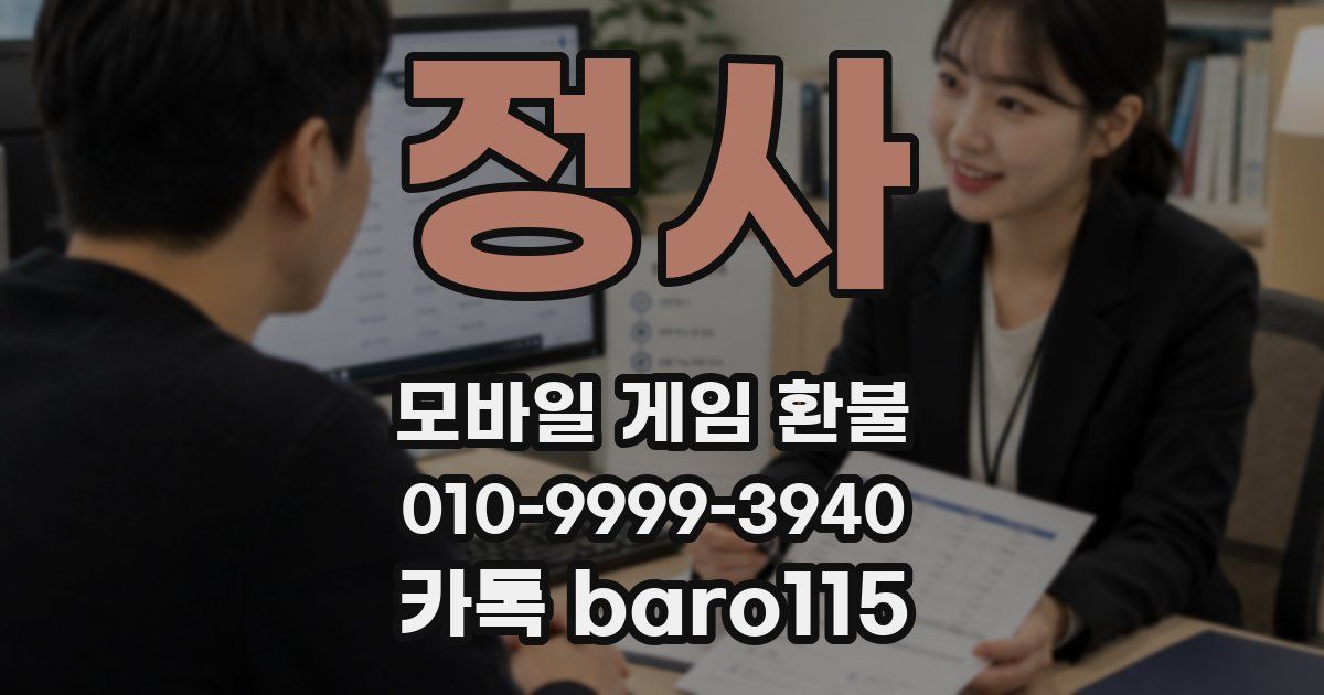 정사 환불
