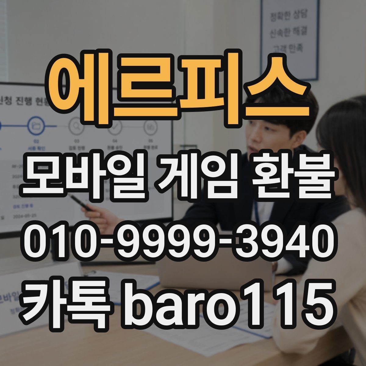 에르피스 환불 플랫폼 심사 기간이 달라지는 이유