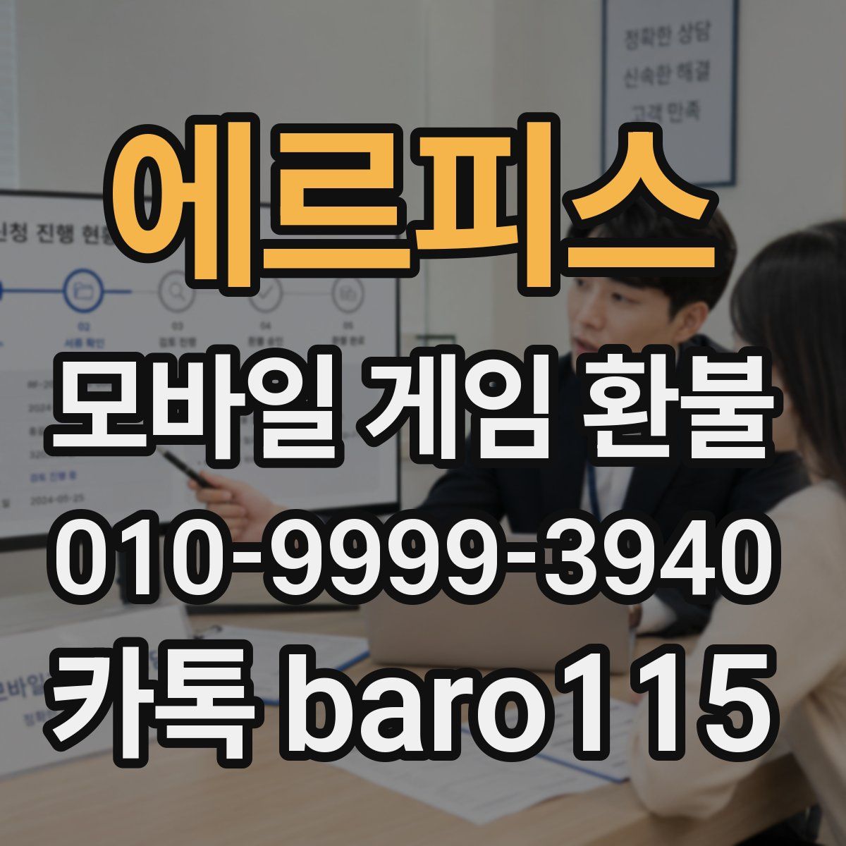 에르피스 환불