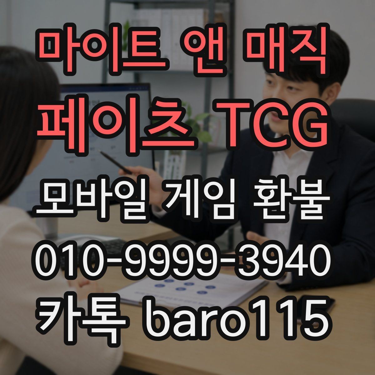 마이트 앤 매직: 페이츠 TCG 환불 반려를 줄이기 위한 제출 포인트