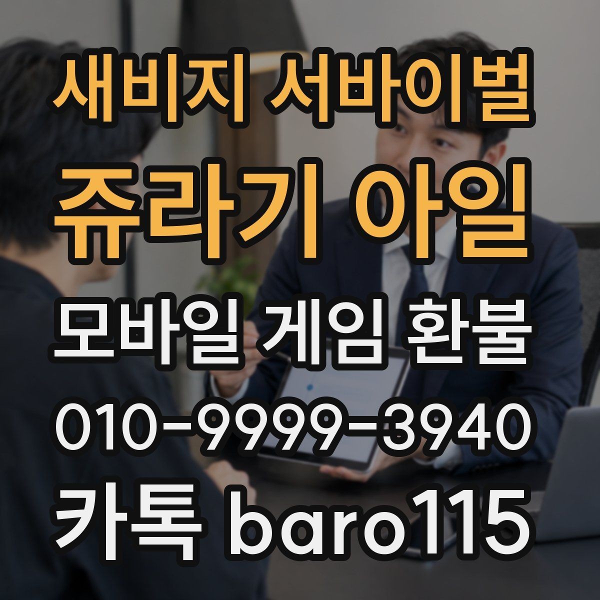 새비지 서바이벌: 쥬라기 아일 환불 인앱 상품 사용 여부가 중요한 이유