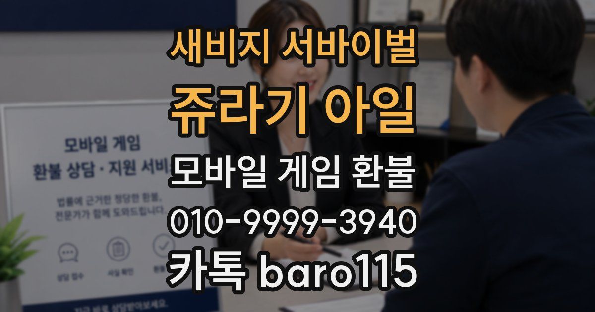 새비지 서바이벌: 쥬라기 아일 환불