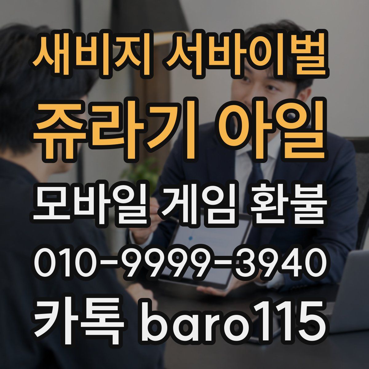 새비지 서바이벌: 쥬라기 아일 환불