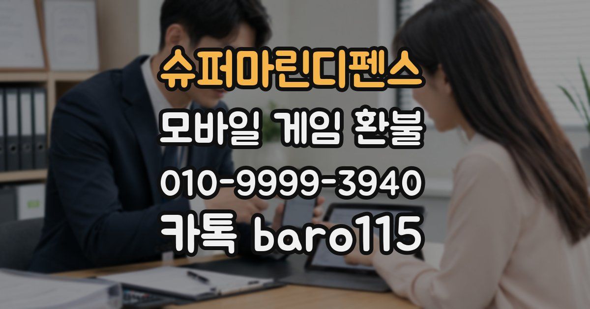 슈퍼마린디펜스 환불