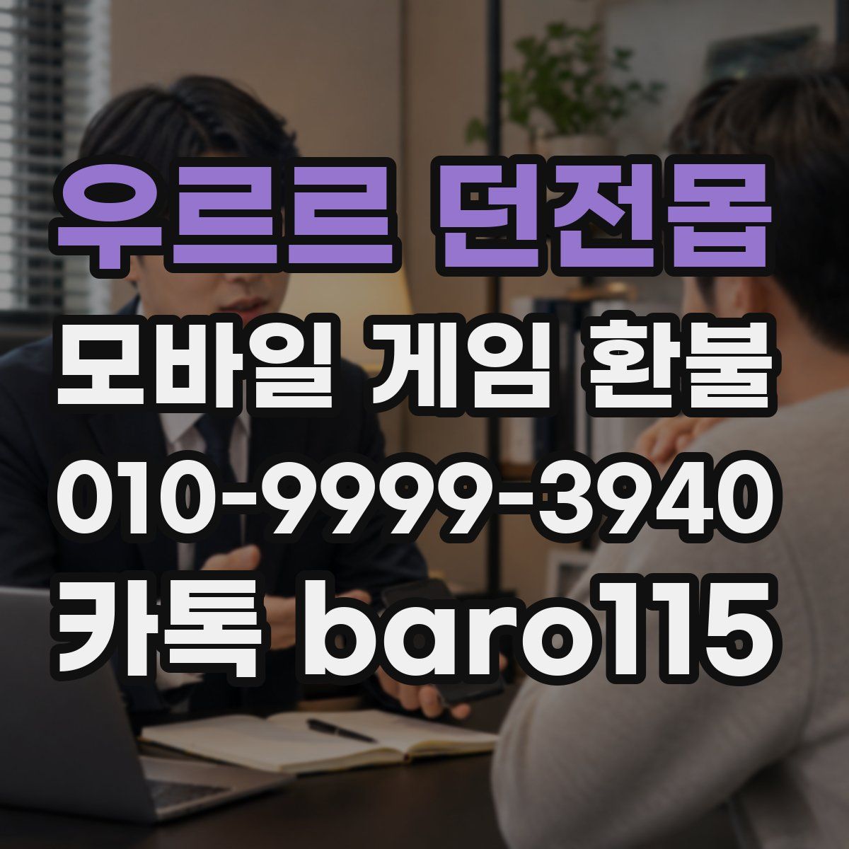 우르르 던전몹 환불