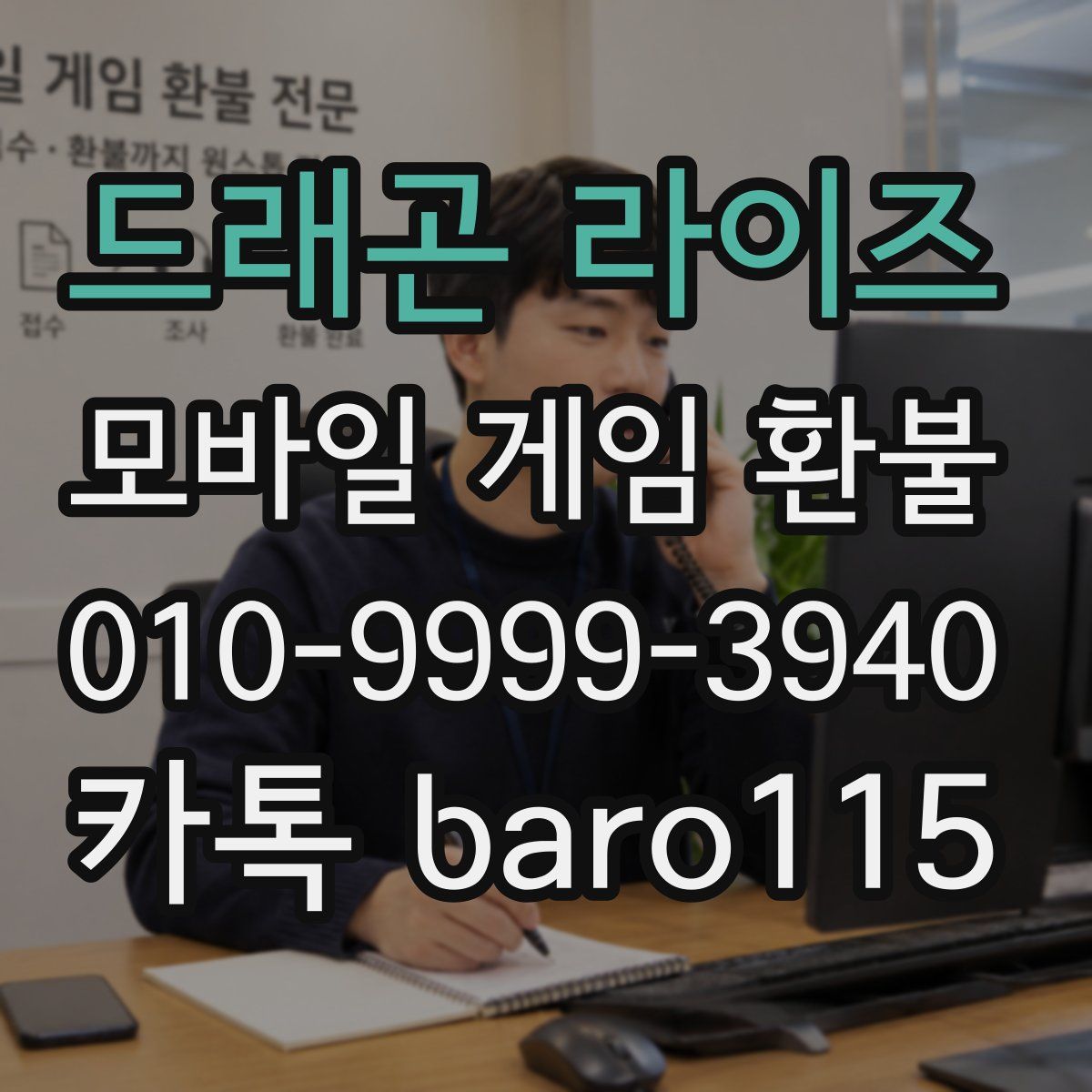 드래곤 라이즈 환불