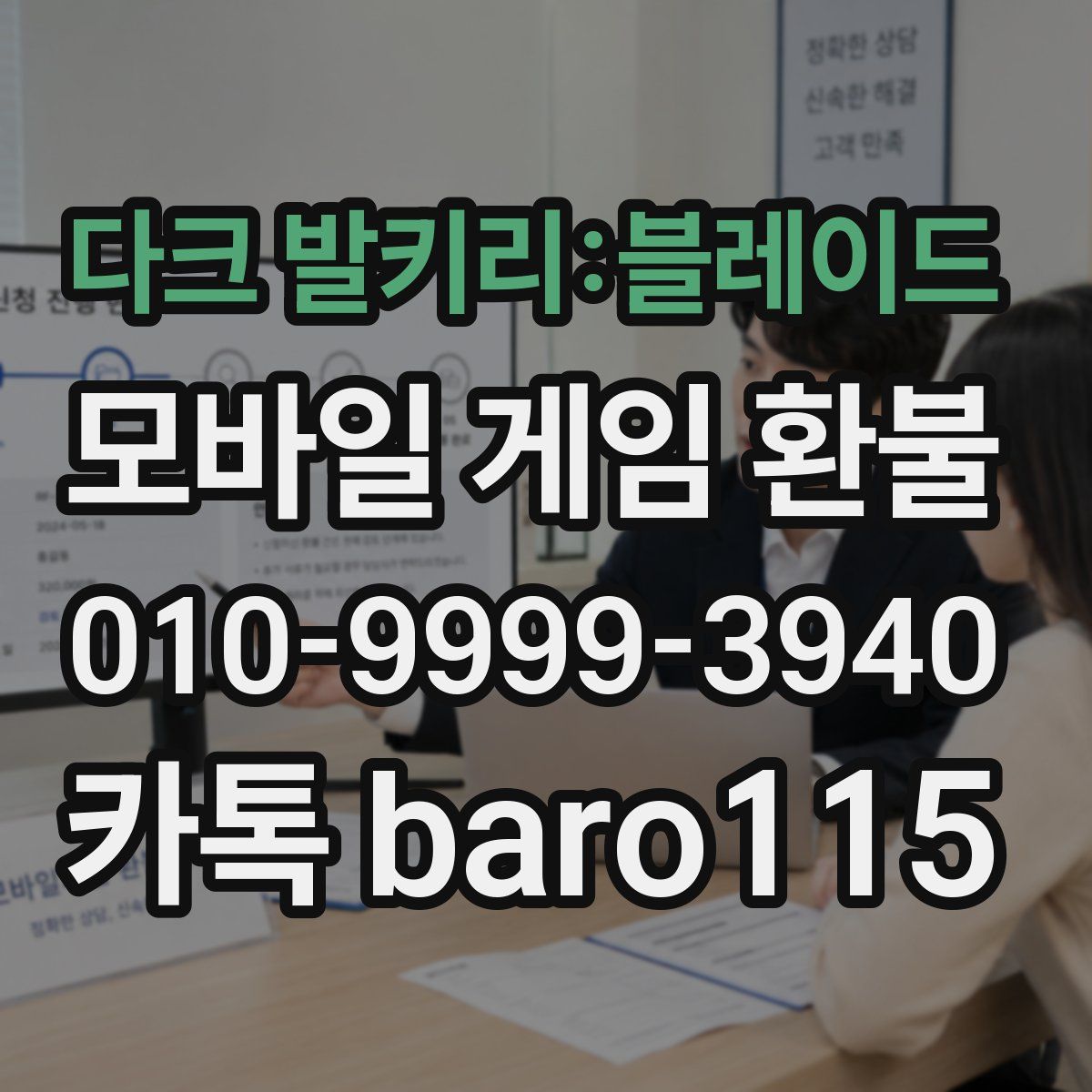 다크 발키리:블레이드 환불
