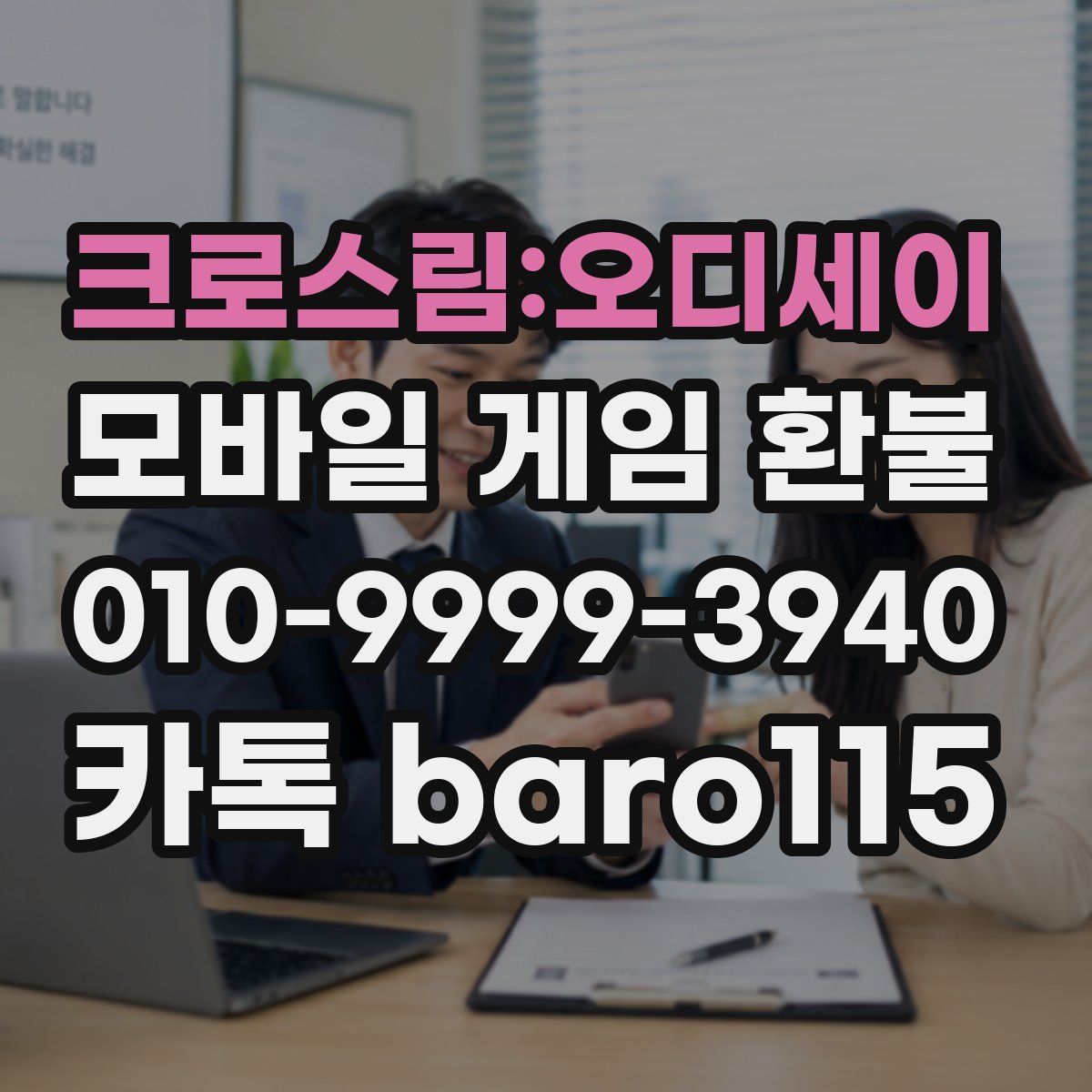 크로스림:오디세이 환불