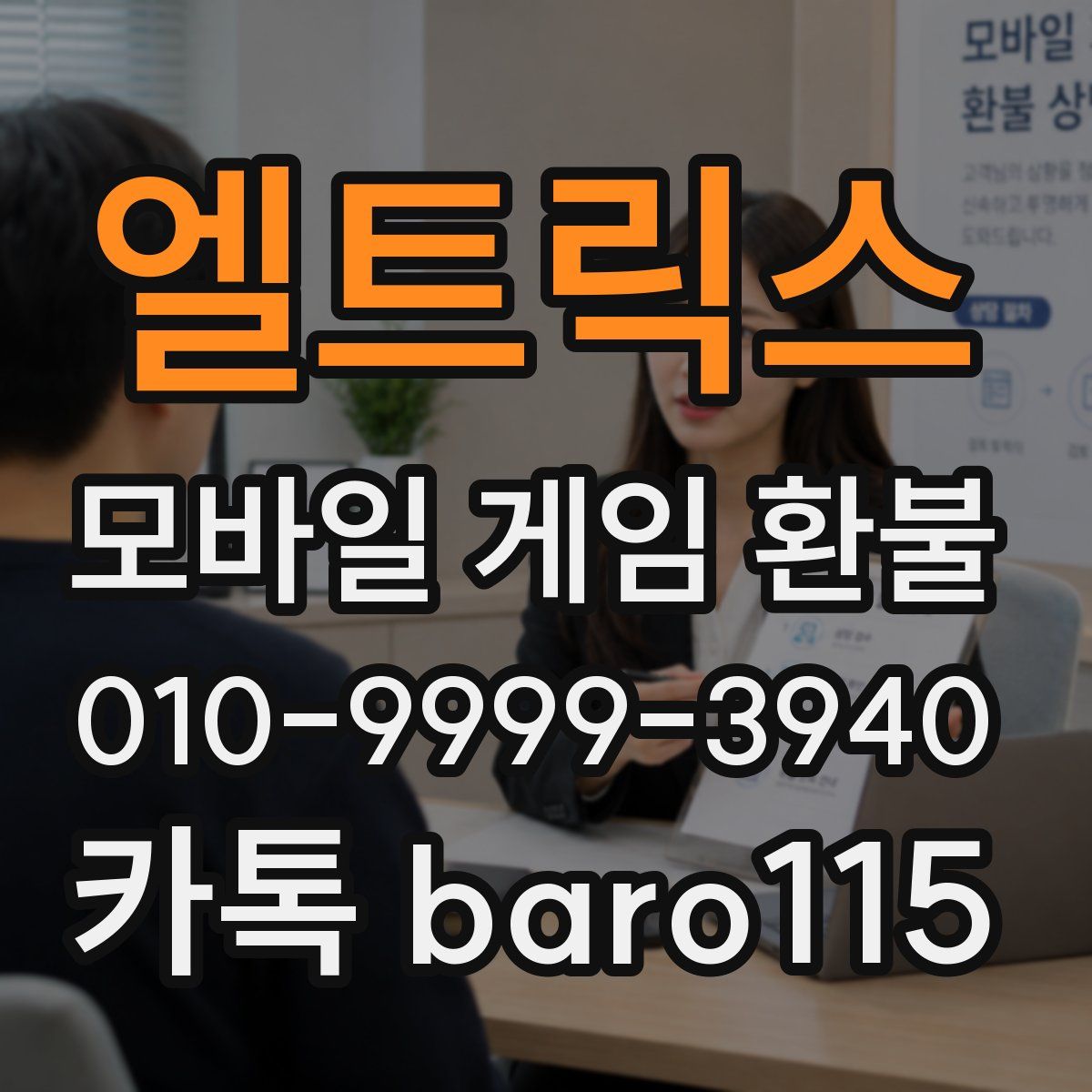 엘트릭스 환불