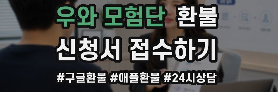 우와 모험단 환불