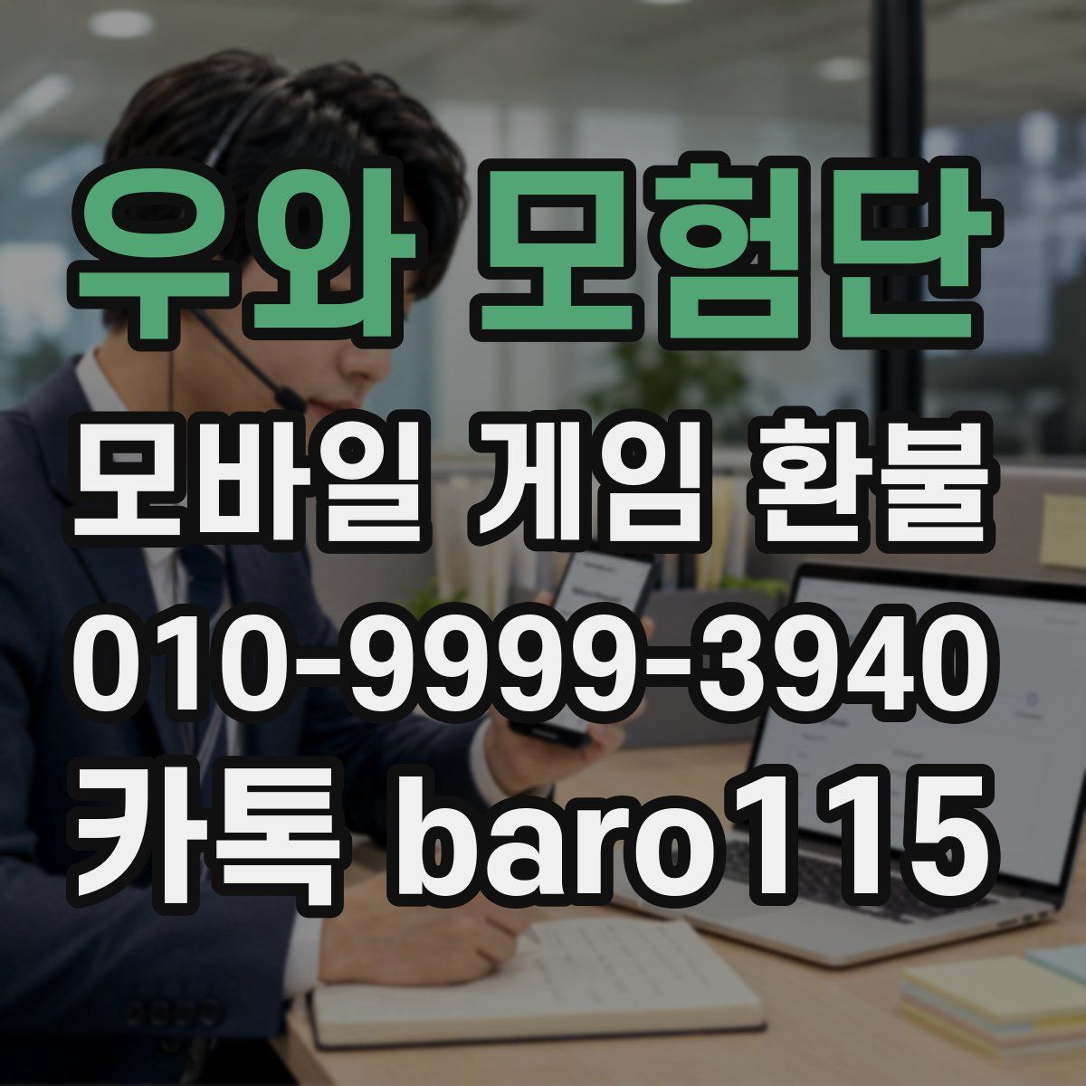 우와 모험단 환불