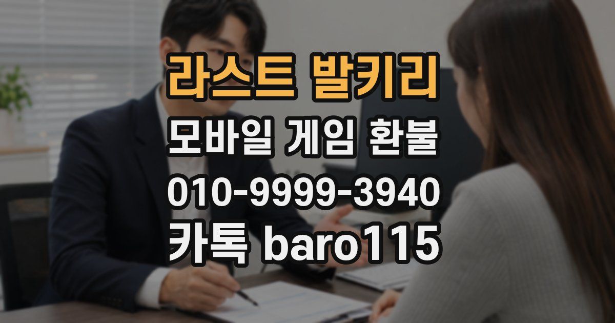 라스트 발키리 환불