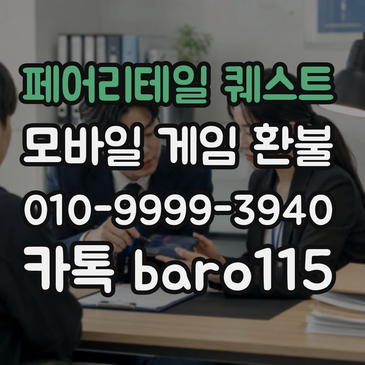 페어리테일 퀘스트 환불