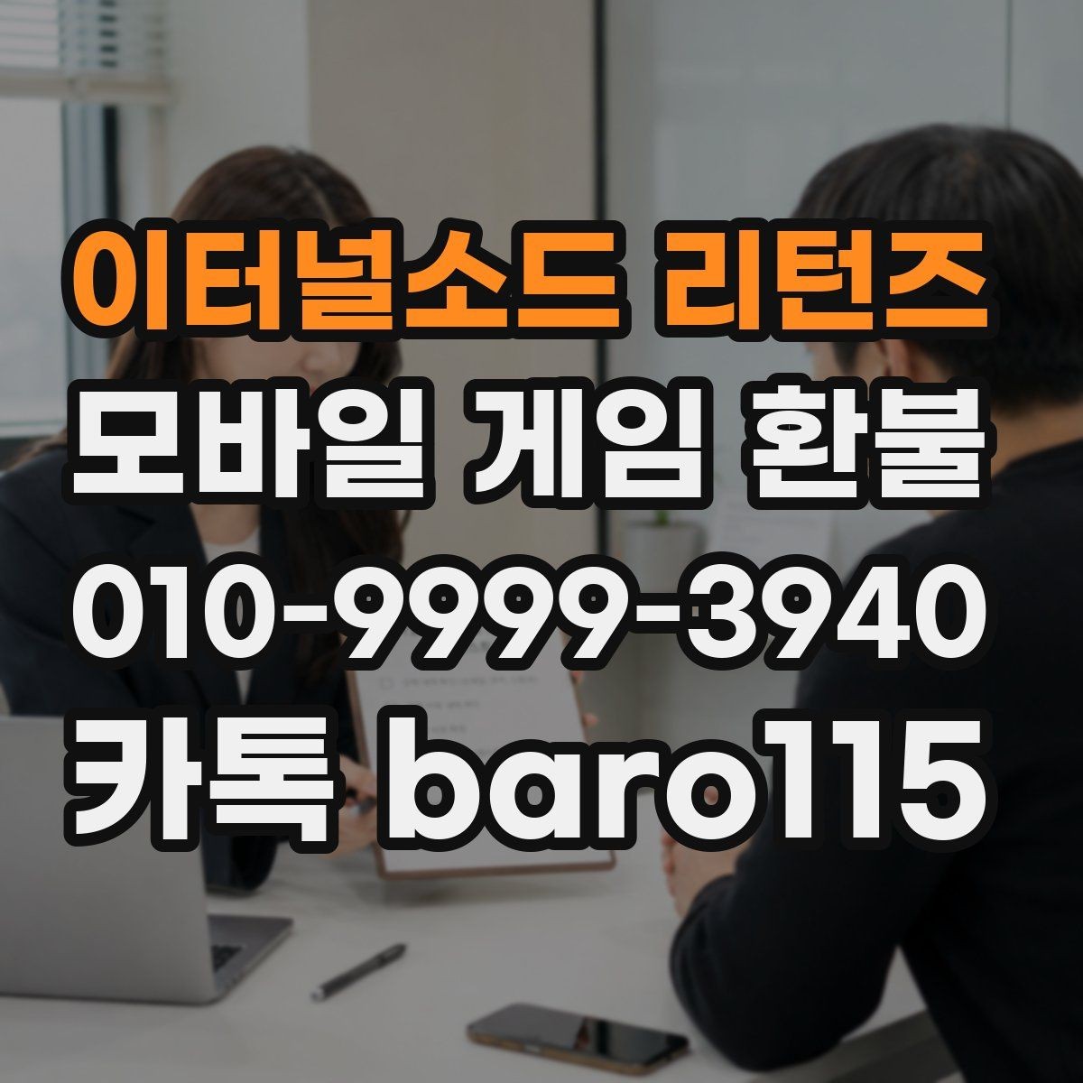 이터널소드 리턴즈 환불 영수증과 결제 기록 대조하는 방법