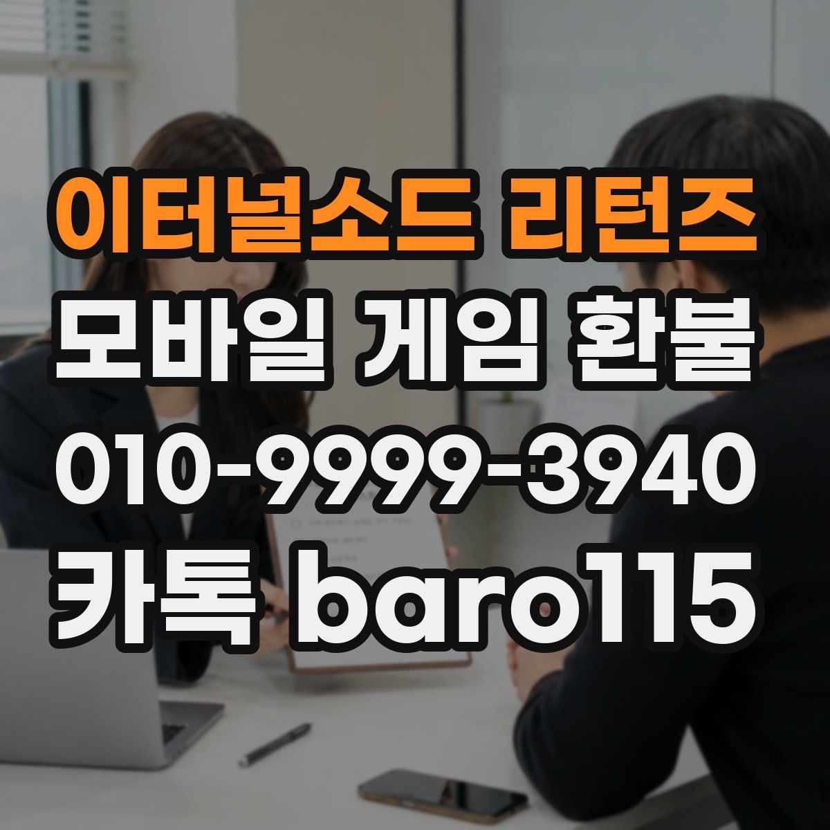 이터널소드 리턴즈 환불