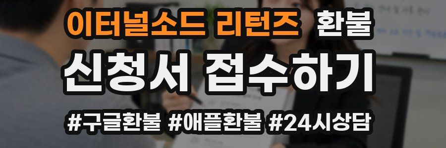 이터널소드 리턴즈 환불