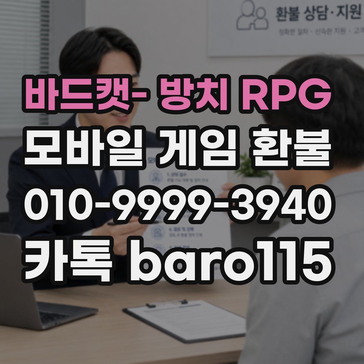 바드캣- 방치 RPG 환불