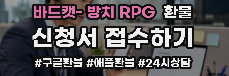 바드캣- 방치 RPG 환불