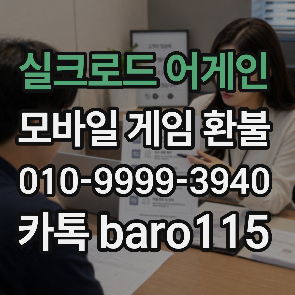 실크로드 어게인 환불 반복 결제 오류가 의심될 때 볼 항목
