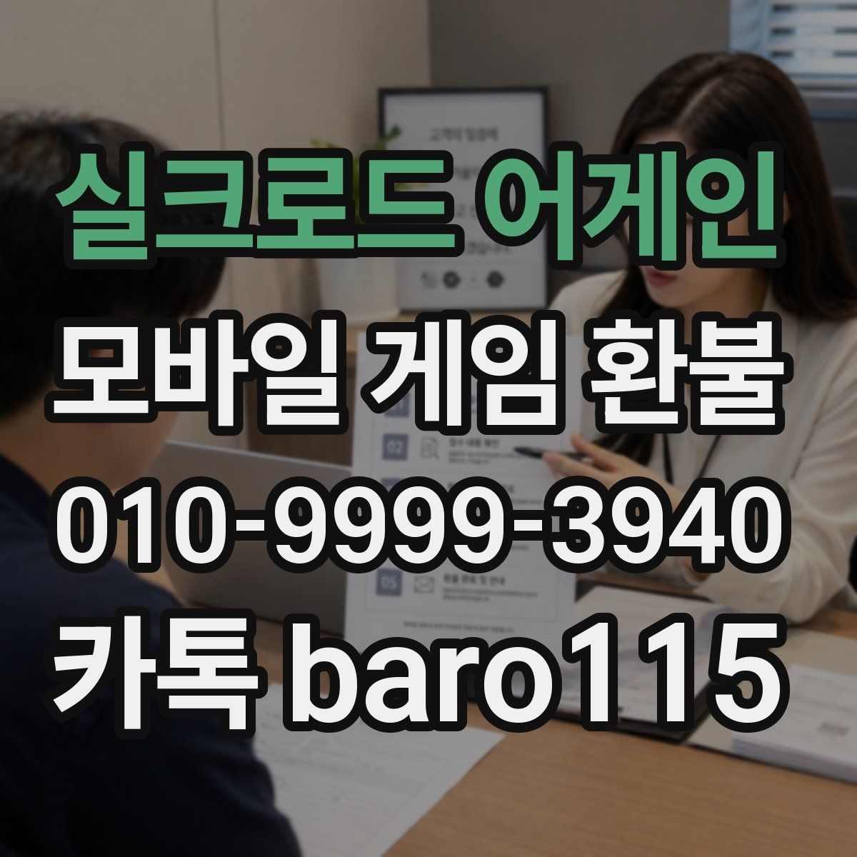 실크로드 어게인 환불