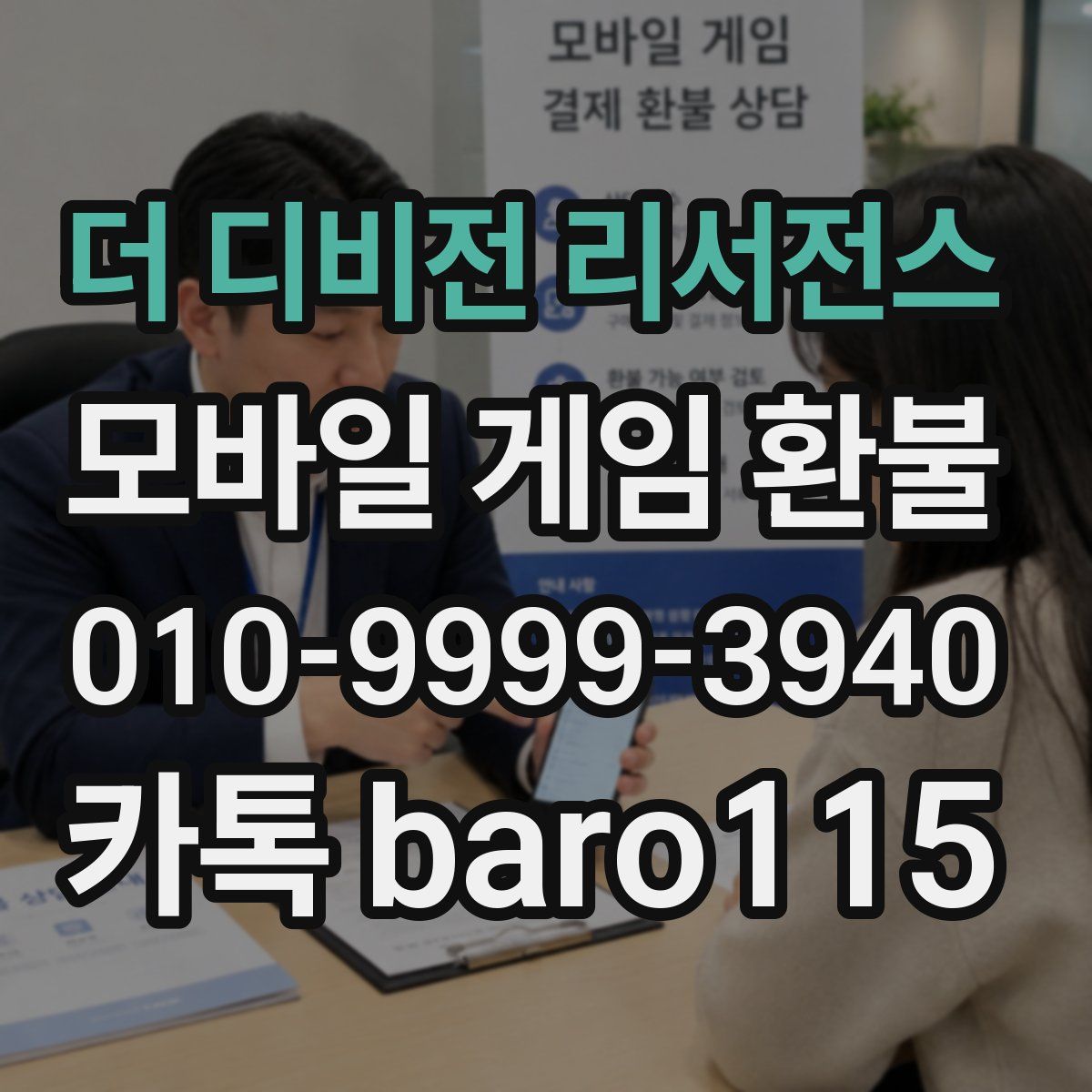 더 디비전 리서전스 환불