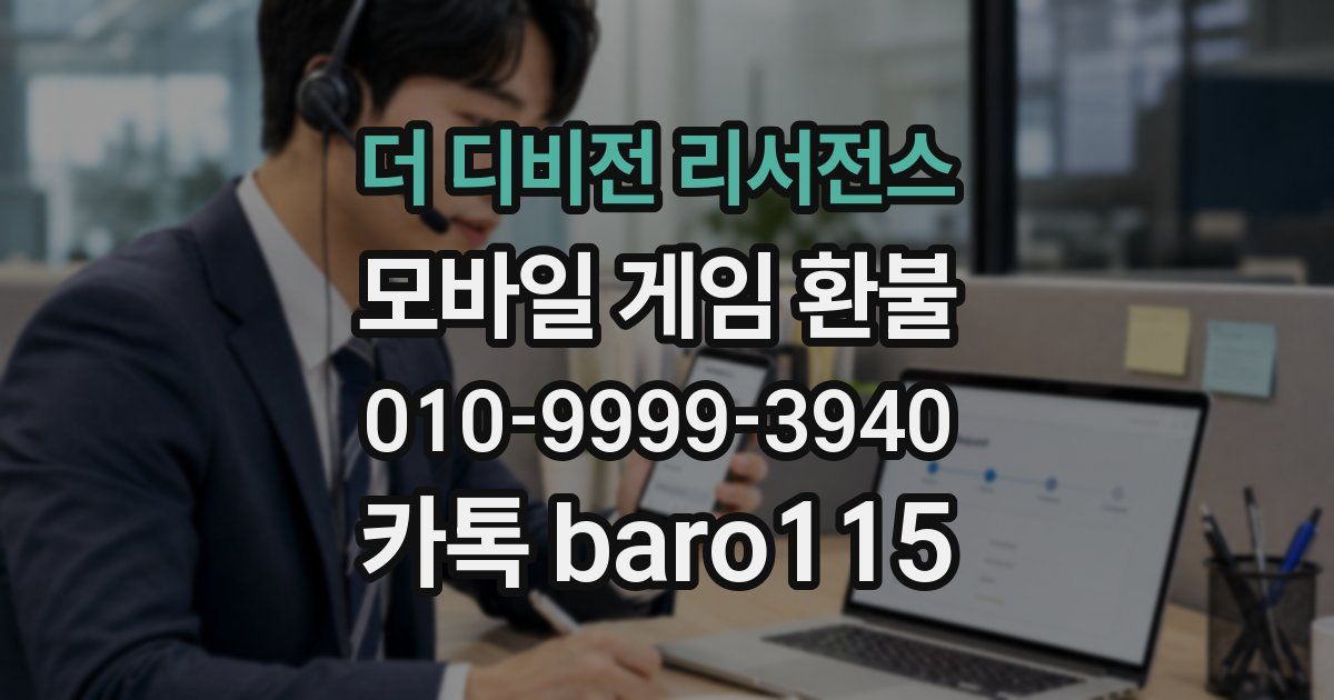 더 디비전 리서전스 환불