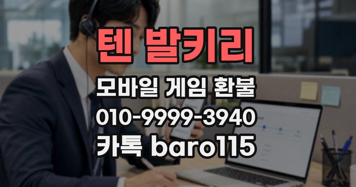 텐 발키리 환불