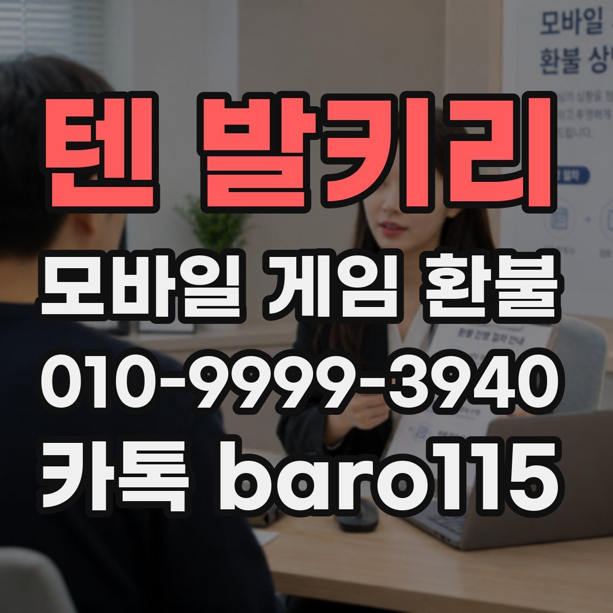 텐 발키리 환불