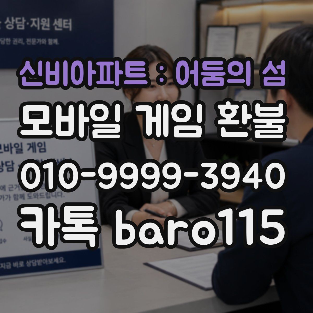 신비아파트 : 어둠의 섬 환불 신청 전 영수증과 구매내역 대조하기