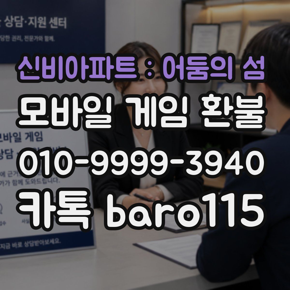 신비아파트 : 어둠의 섬 환불