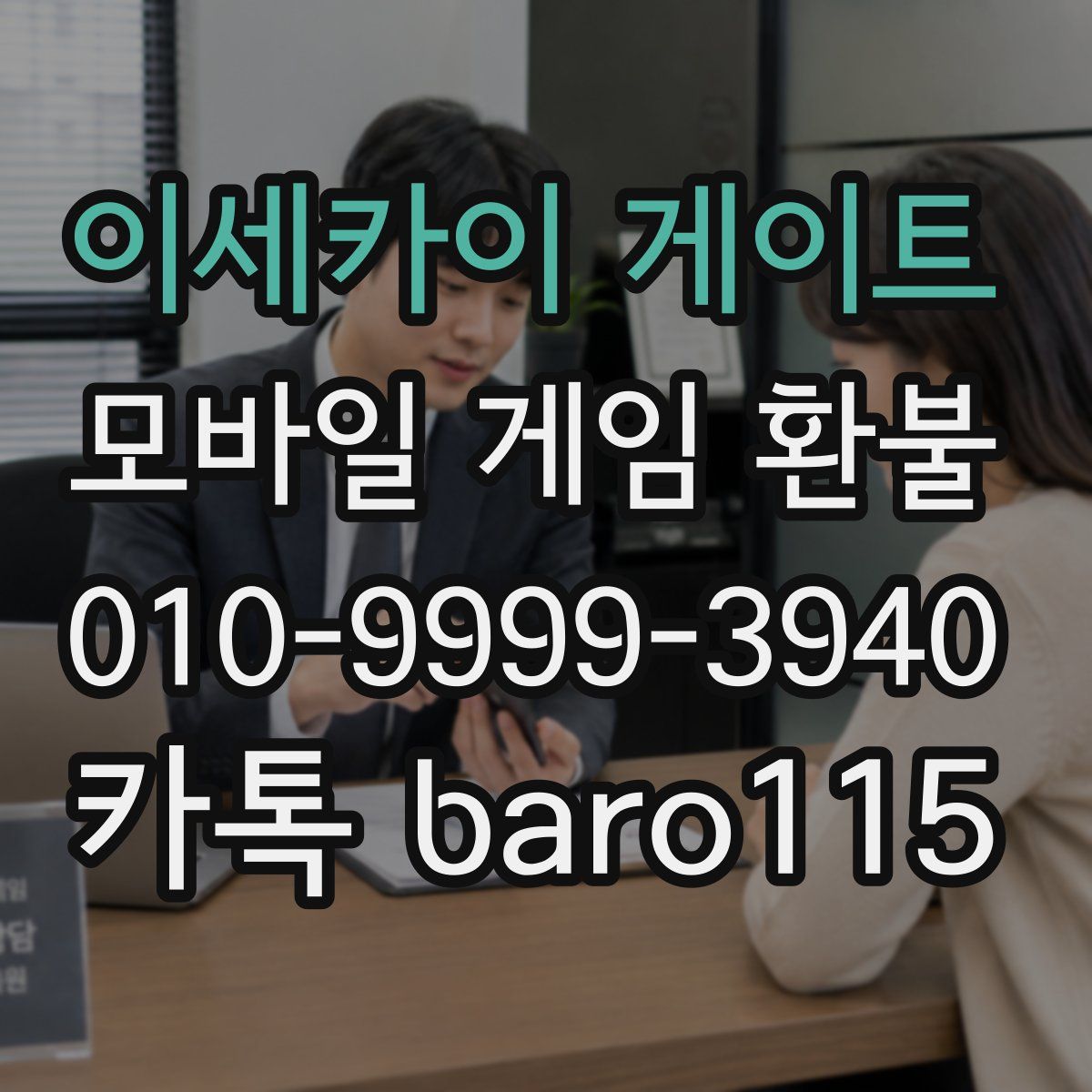 이세카이 게이트 환불