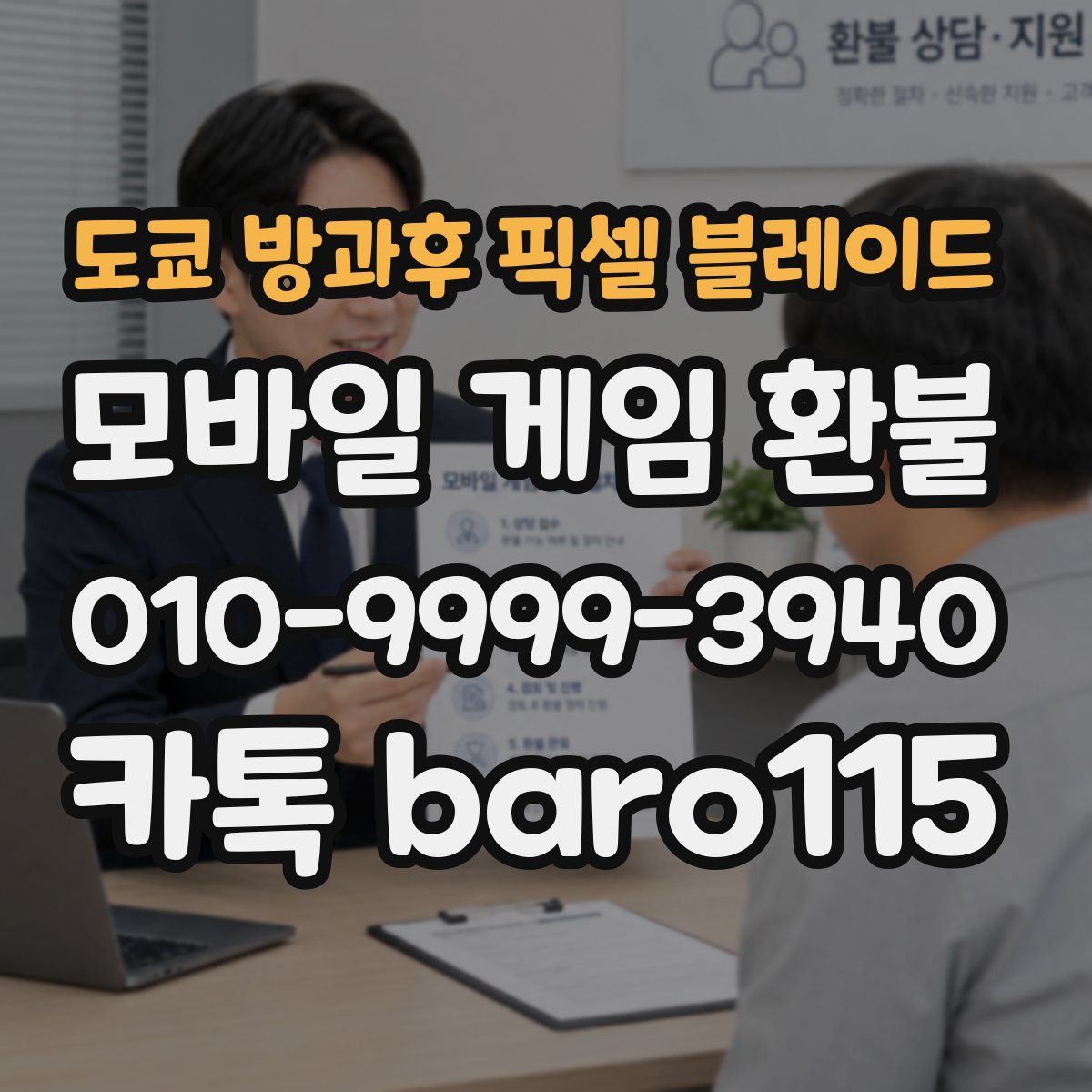 도쿄 방과후 픽셀 블레이드 환불