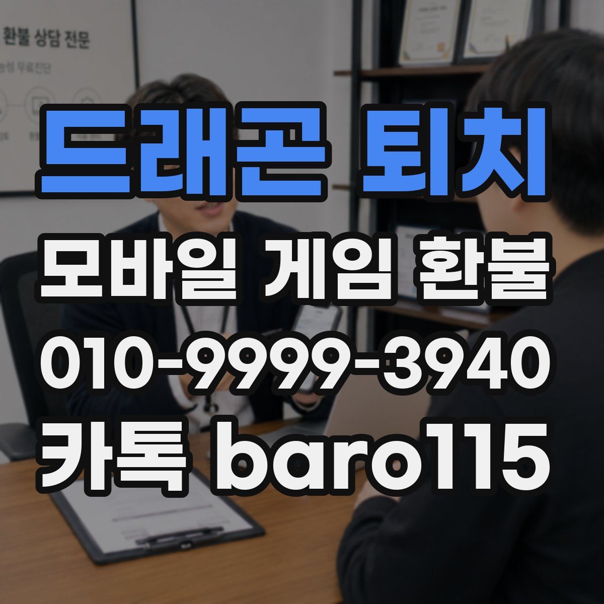 드래곤 퇴치 환불