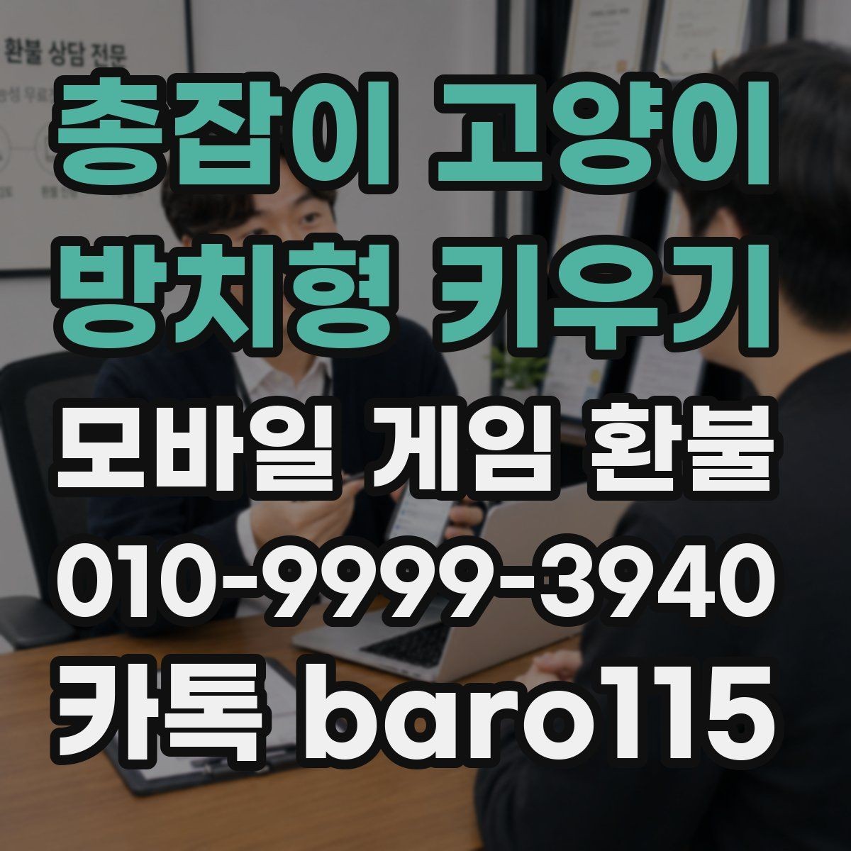 총잡이 고양이 - 방치형 키우기 환불 구글플레이 주문번호를 찾는 법