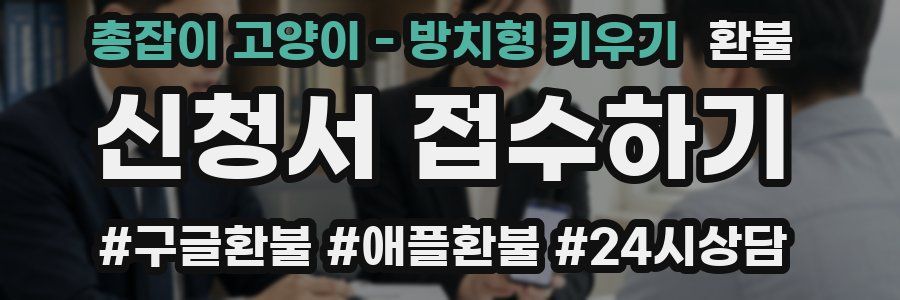 총잡이 고양이 - 방치형 키우기 환불