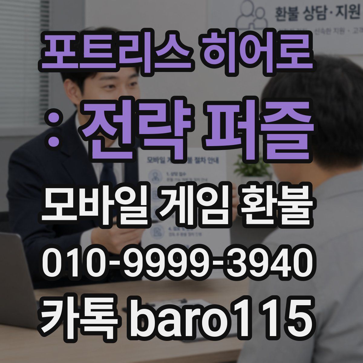 포트리스 히어로 : 전략 퍼즐 환불