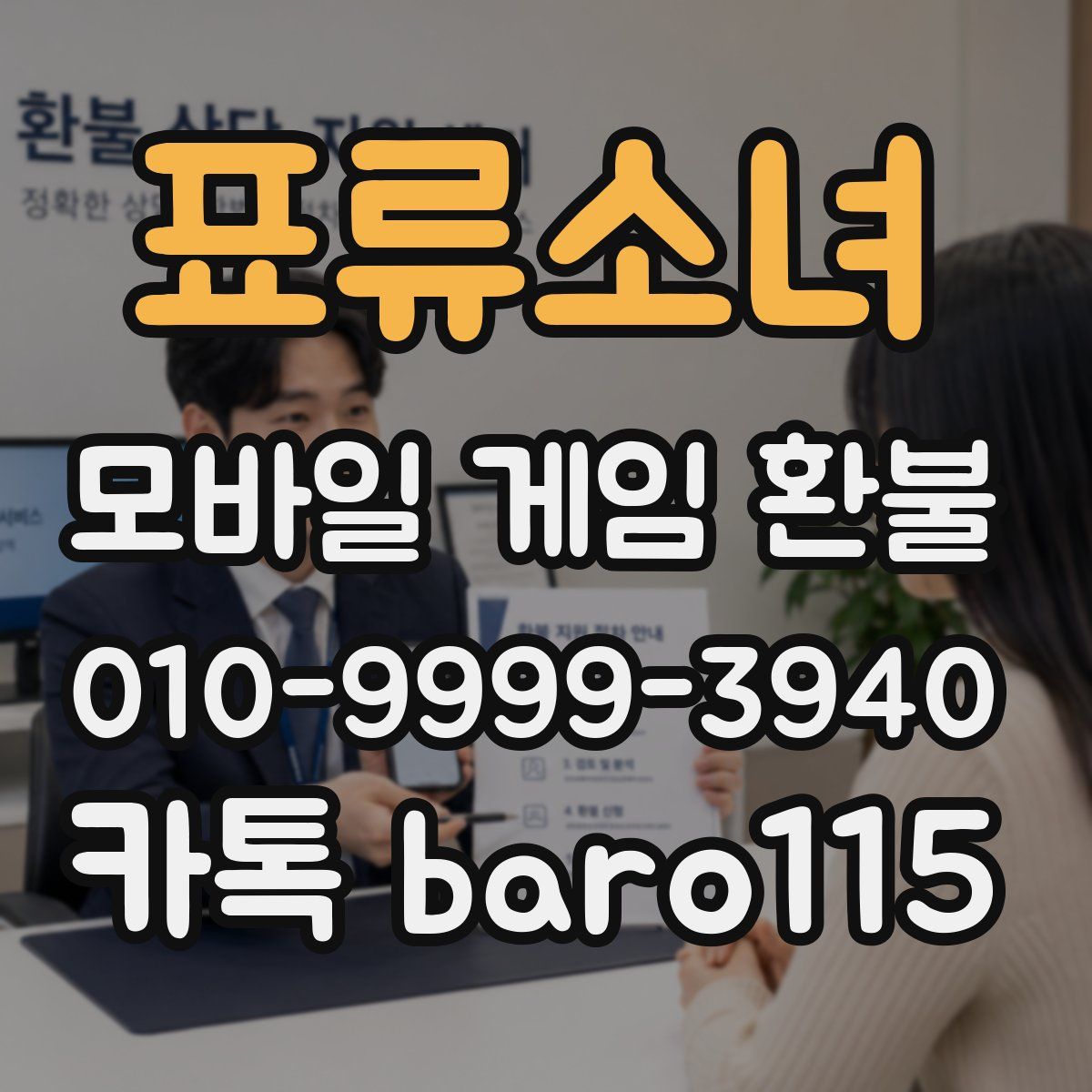 표류소녀 환불