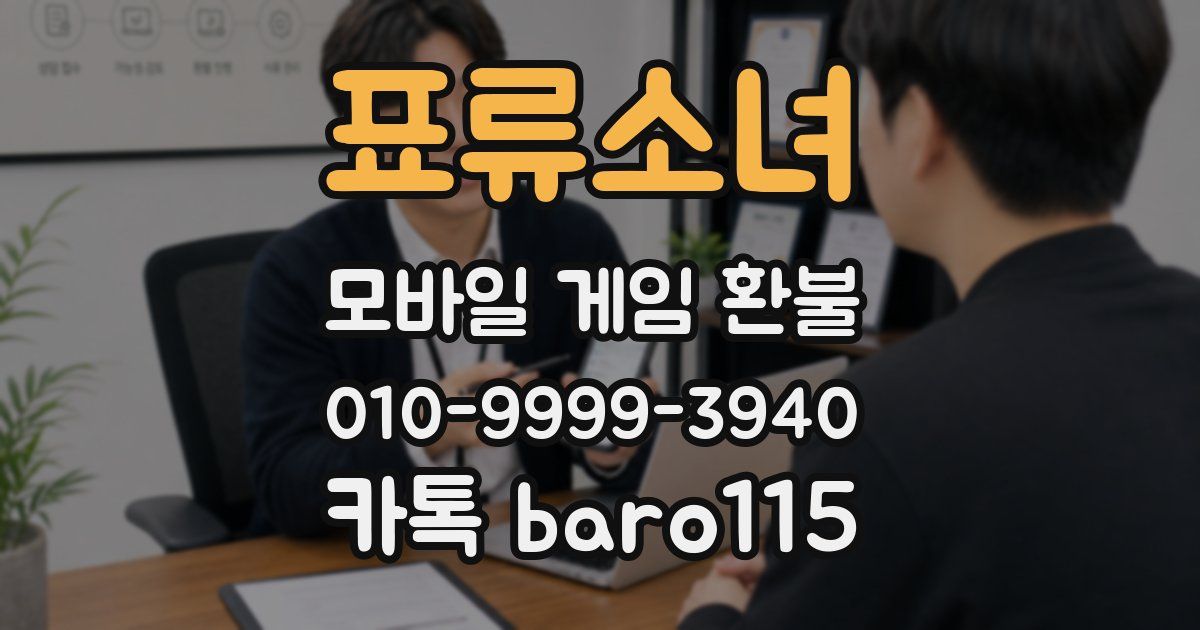 표류소녀 환불