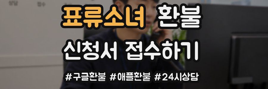 표류소녀 환불
