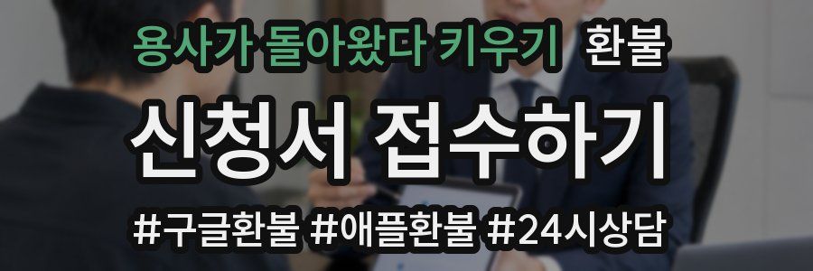 용사가 돌아왔다 키우기 환불