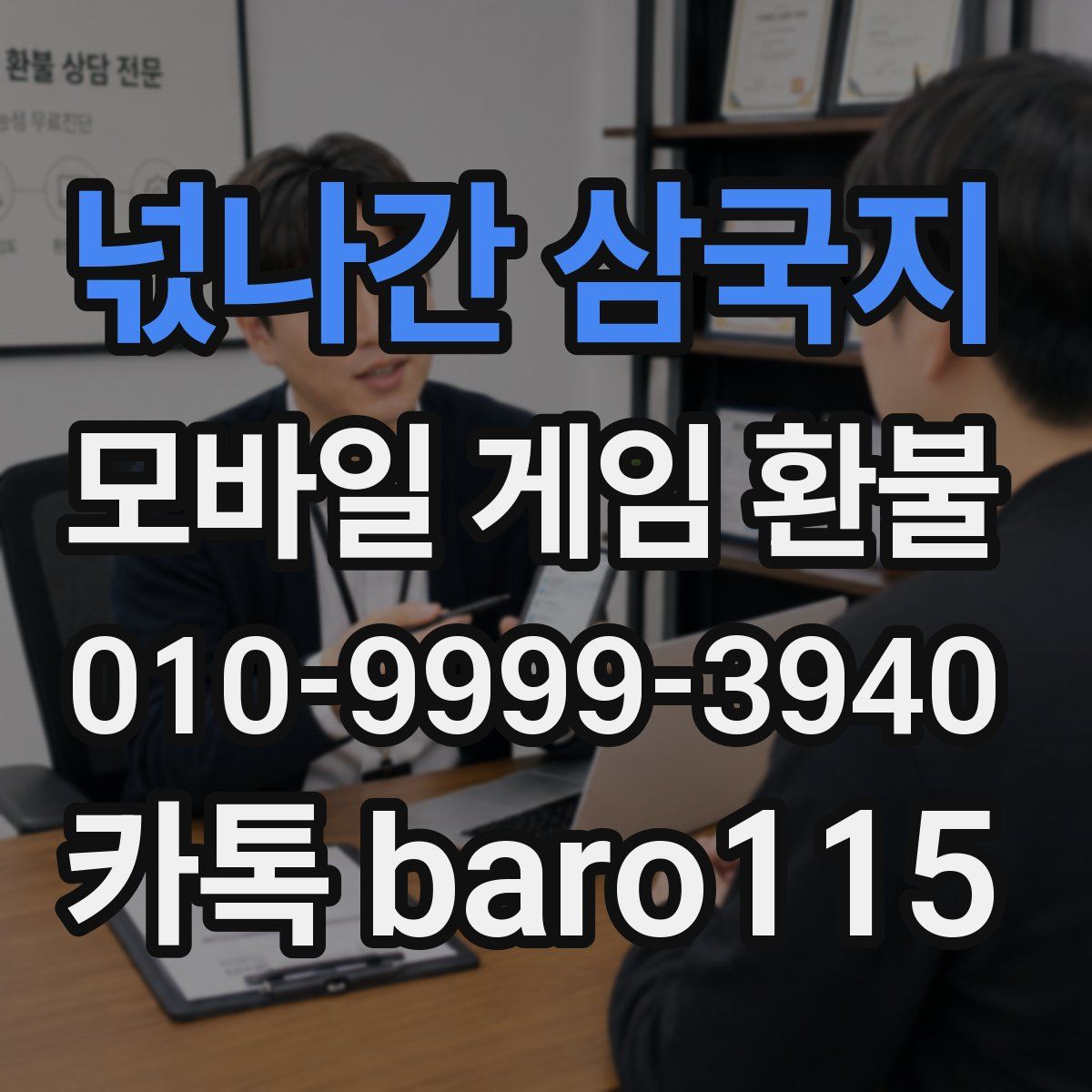 넋나간 삼국지 환불