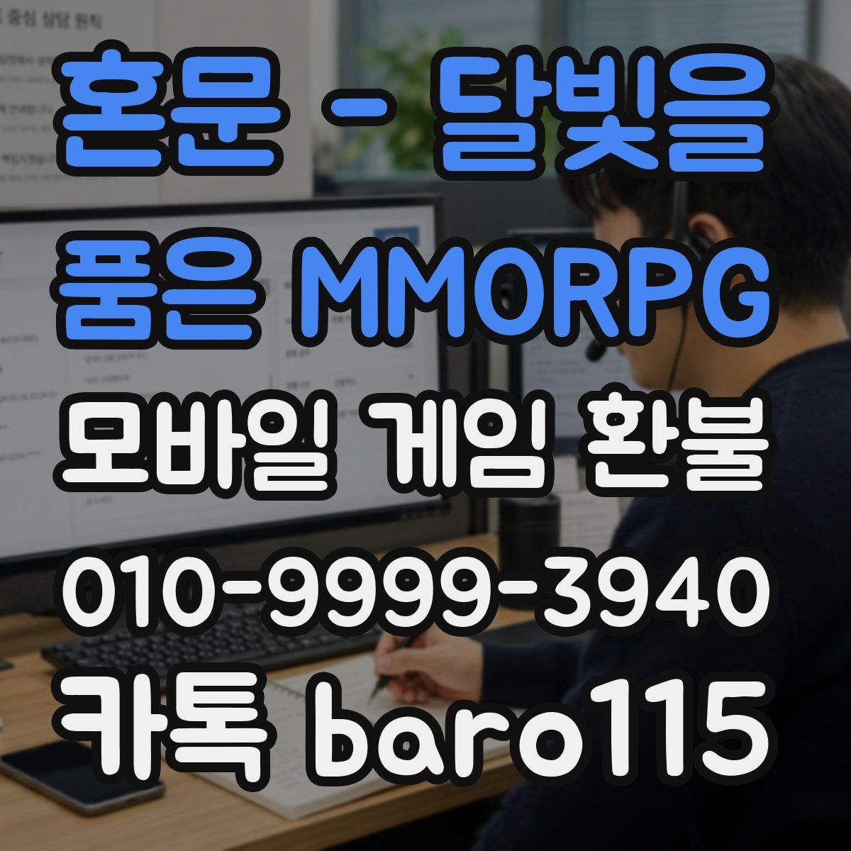 혼문 - 달빛을 품은 MMORPG 환불