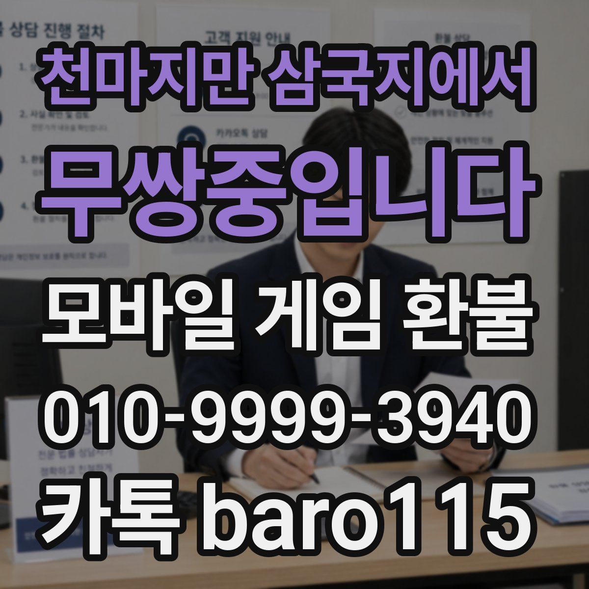 천마지만 삼국지에서 무쌍중입니다 환불