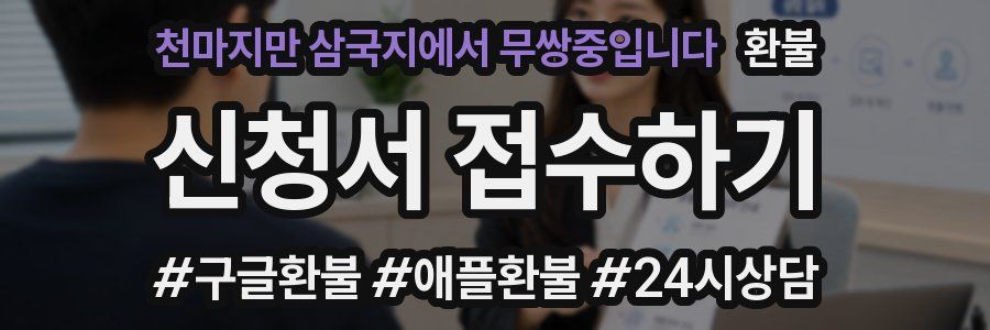 천마지만 삼국지에서 무쌍중입니다 환불