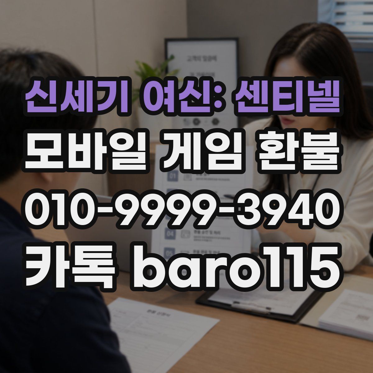 신세기 여신: 센티넬 환불