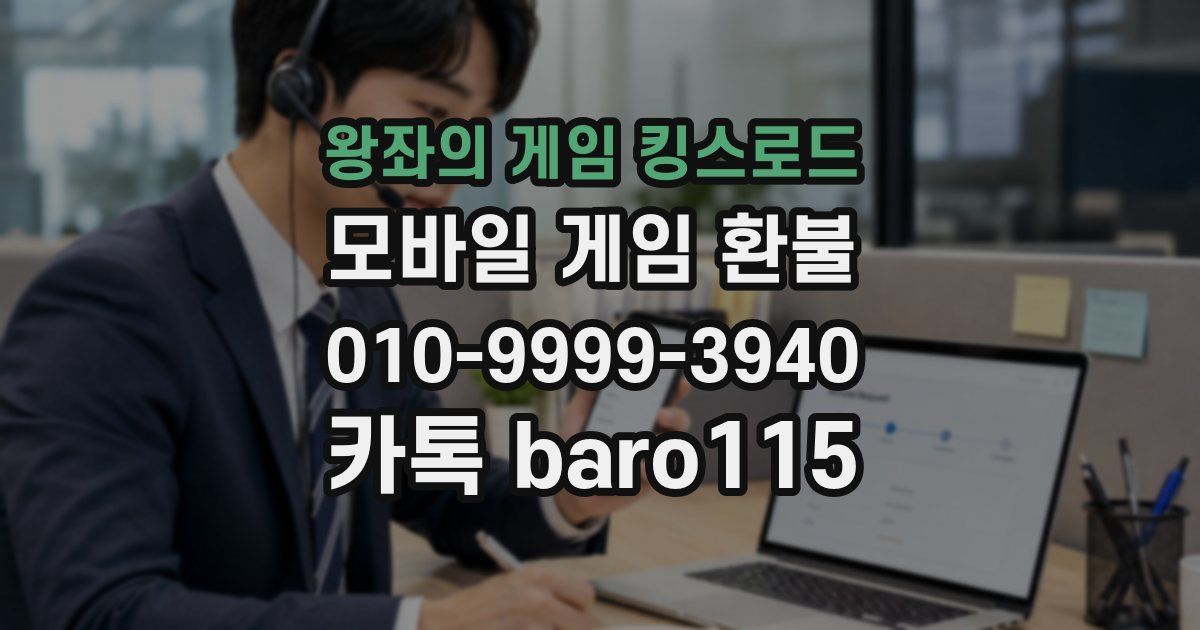 왕좌의 게임 킹스로드 환불