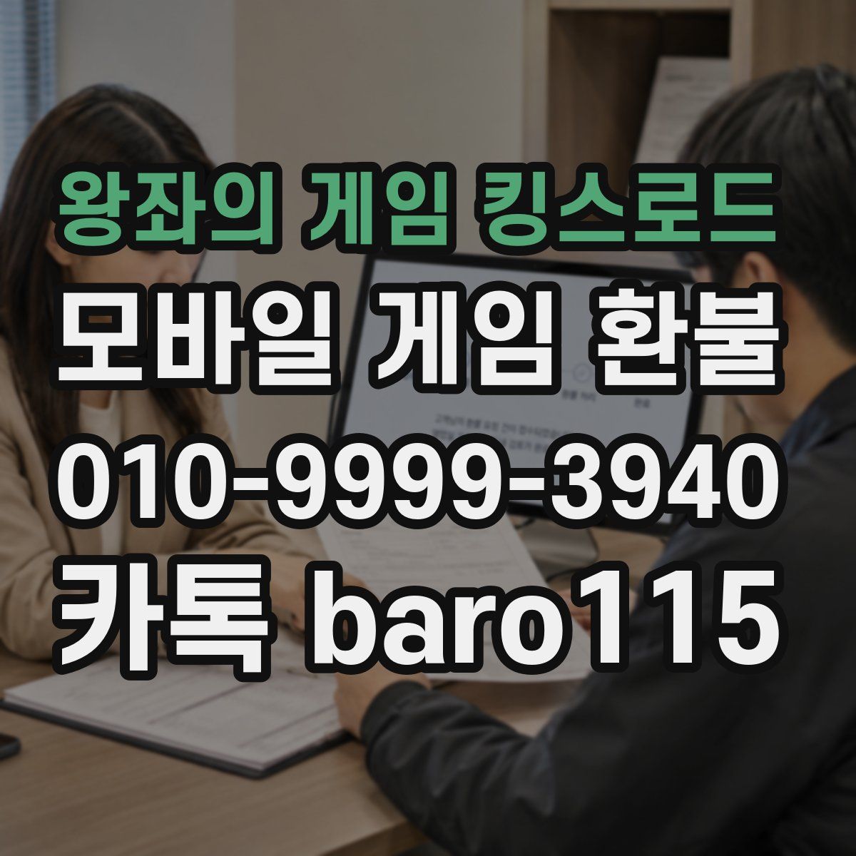 왕좌의 게임 킹스로드 환불