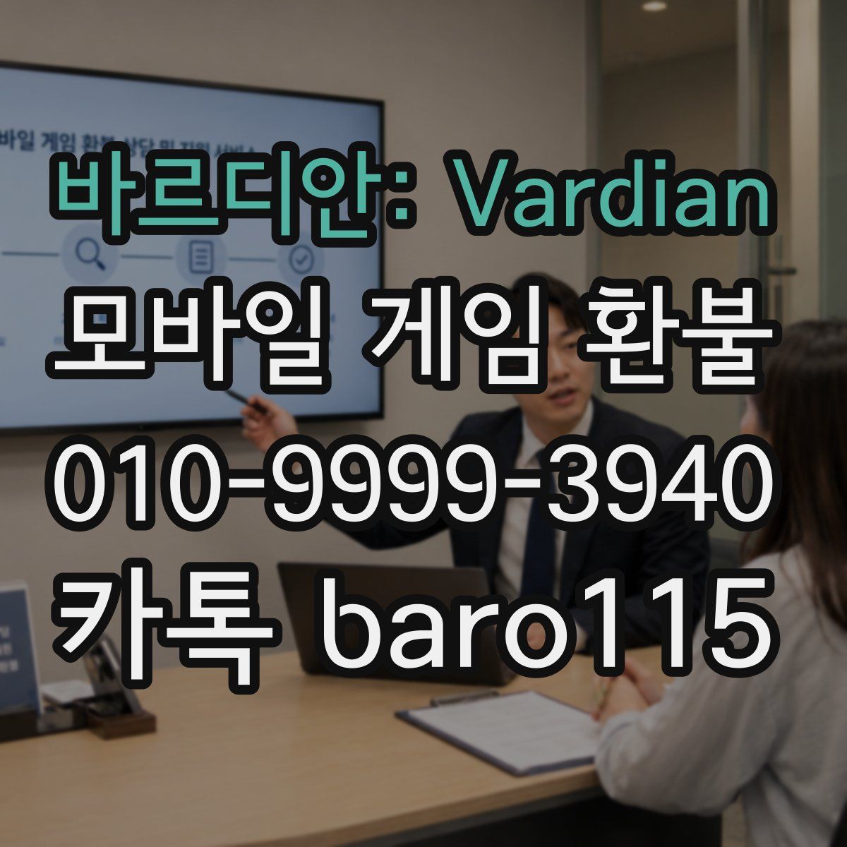 바르디안: Vardian 환불